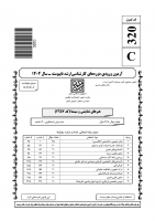 دانلود رایگان سوالات کارشناسی ارشد سراسری هنرهای نمایشی و سینما 1404